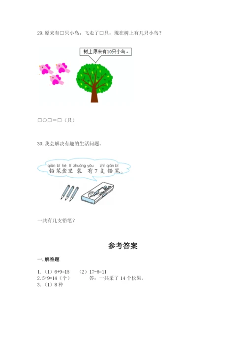 小学一年级数学应用题大全带答案下载.docx