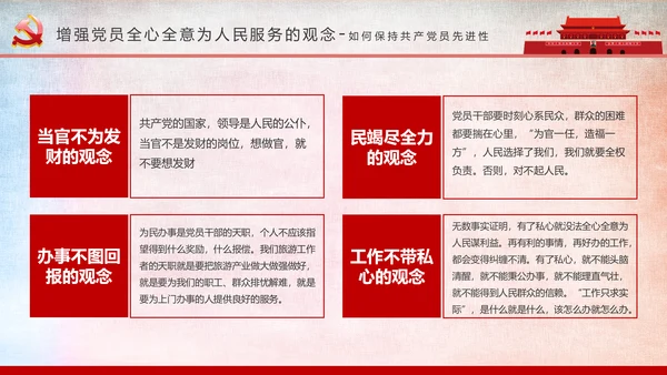 微党课我是党员我奉献不忘初心跟党走PPT