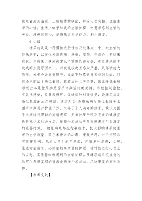 本科医学毕业论文精编.docx