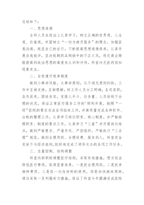 骨科医生年度考核个人总结.docx