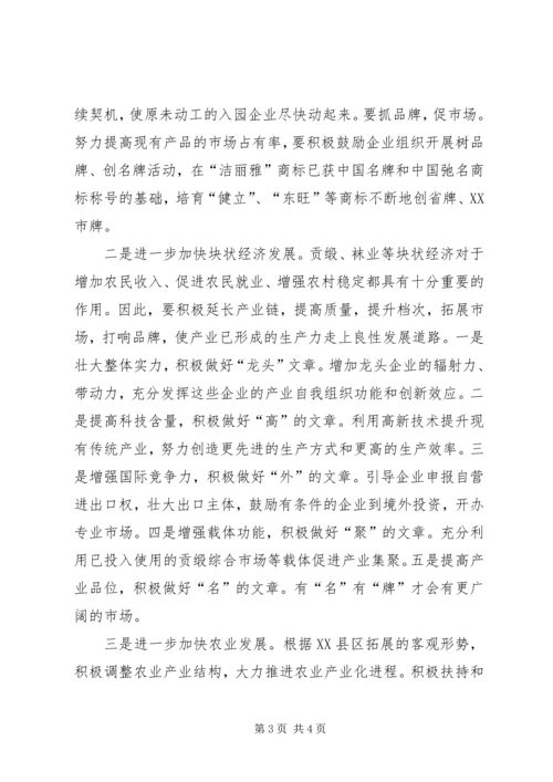 全面贯彻落实市委全会精神促进街道经济社会更快发展 (3).docx