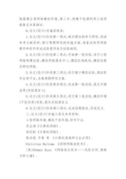 计算机科学技术系毕业论文开题报告精编.docx