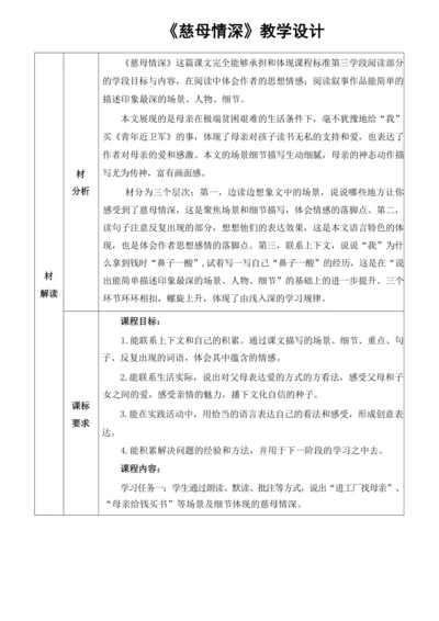 18课《慈母情深》教学设计