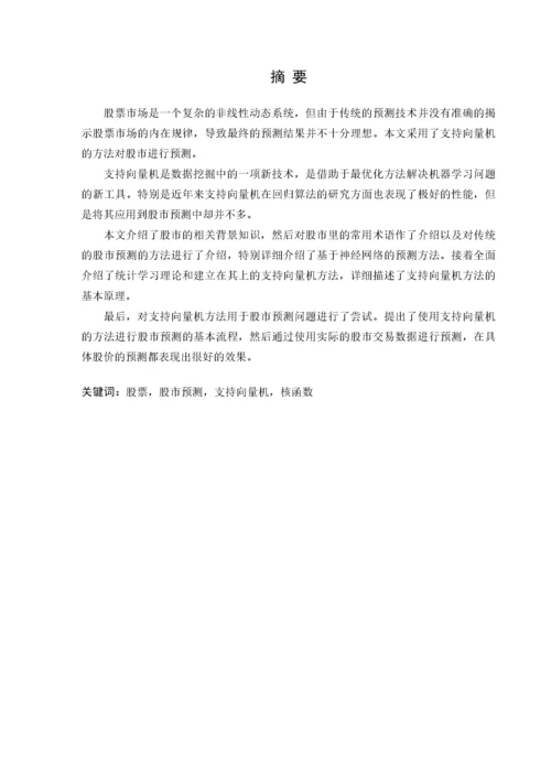 基于机器学习的股票交易时机研究.docx