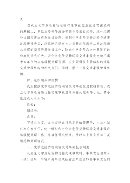 货物运输保障措施.docx