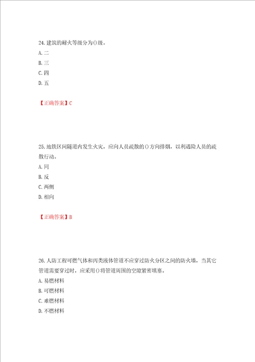 二级消防工程师综合能力试题押题卷答案第47卷