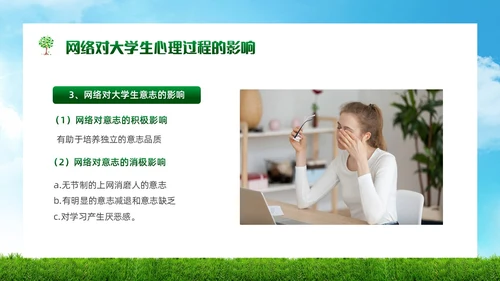绿色简约实拍风景大学生网络心理健康PPT模板