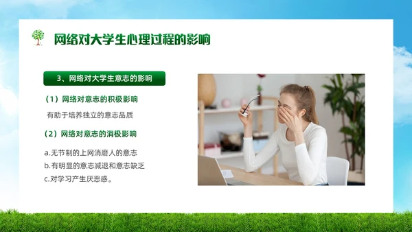 绿色简约实拍风景大学生网络心理健康PPT模板