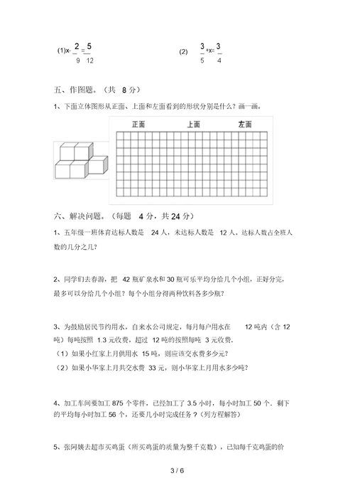 新部编版五年级数学上册期中考试卷带答案