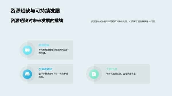 地理智慧：构建可持续未来