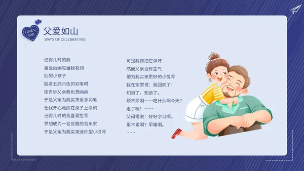 深蓝卡通创意边框插画父亲节主题班会动态PPT
