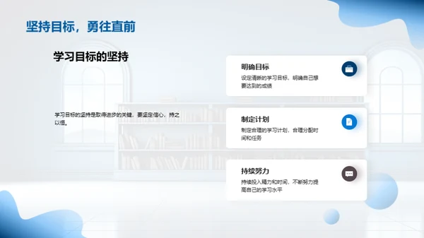 新学期学习蓝图