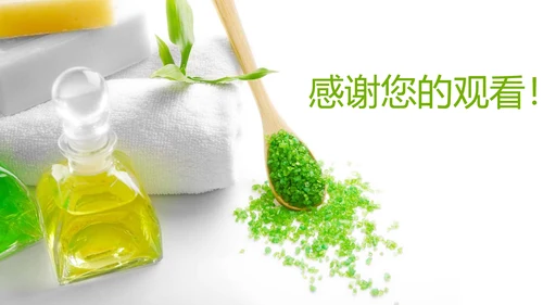 精美时尚美容养生精油动态PPT模板