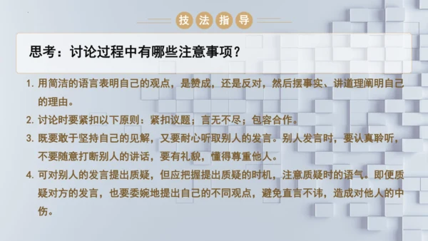 统编版语文九年级上册第五单元口语交际《讨论》课件(共30张PPT)