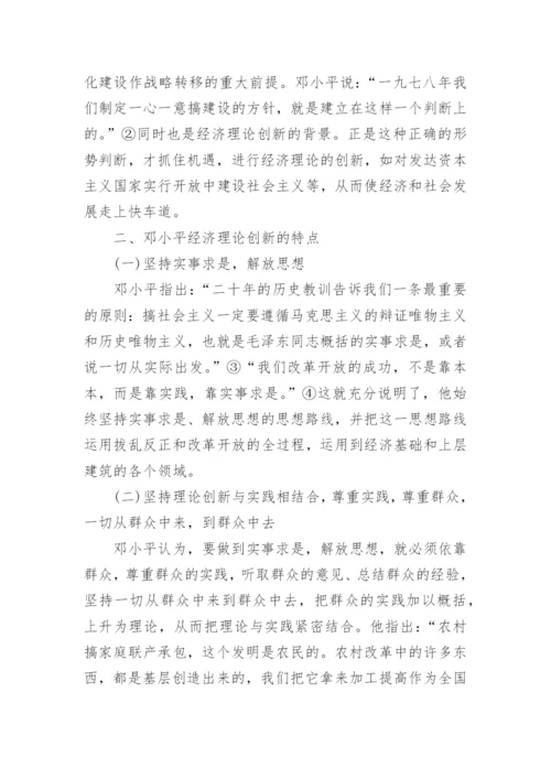 关于毛概的论文.docx
