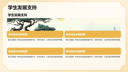 黄色复古风升学宴PPT模板