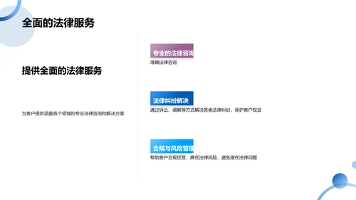 法律行业年度回顾与展望