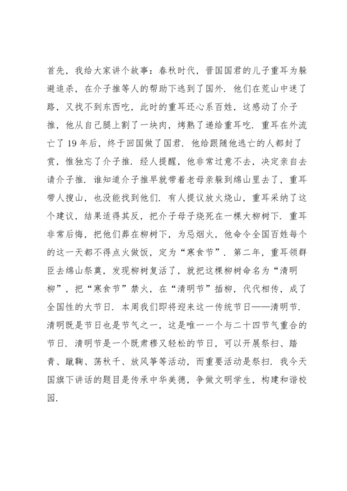 清明缅怀先烈儿童演讲稿范文5篇.docx