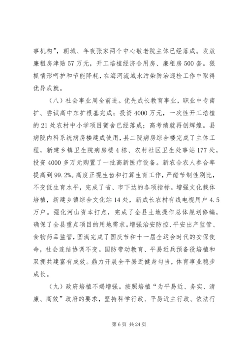 县委十二届四次全会和经济工作会议讲话.docx