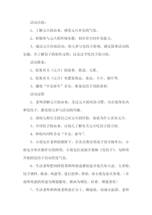 幼儿园元旦社会活动教案.docx