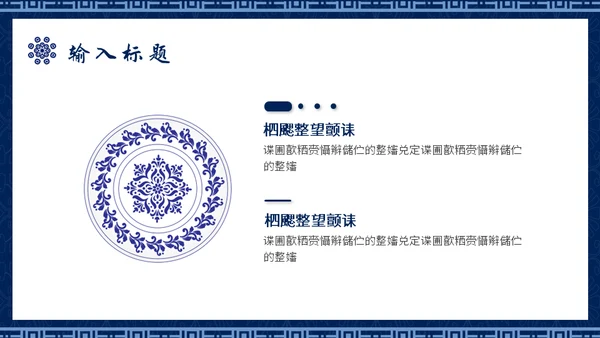 青花民族风通用PPT模板
