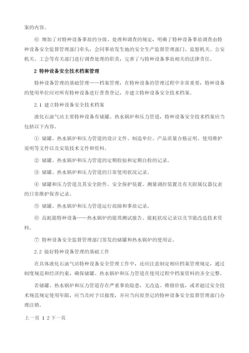 燃气及燃气具使用需注意安全.docx