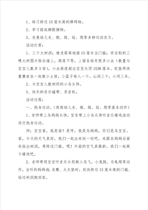 托班阅读教案 小鸟的家