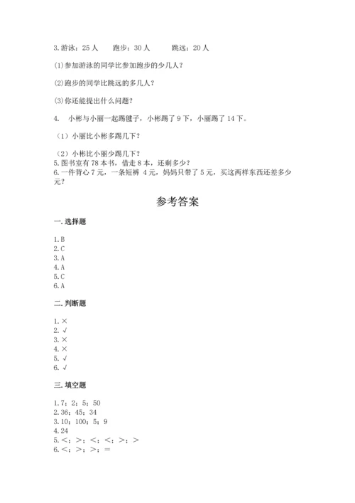 人教版一年级下册数学期末测试卷含答案【典型题】.docx