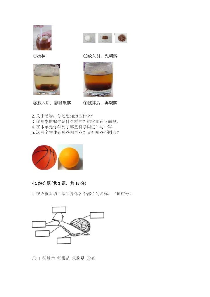 教科版一年级下册科学期末测试卷及完整答案【历年真题】.docx