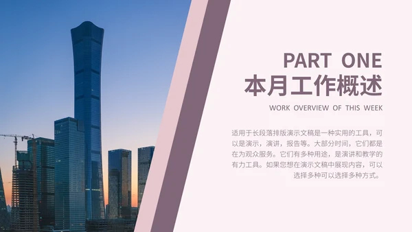 工作总结月度工作汇报通用PPT模板