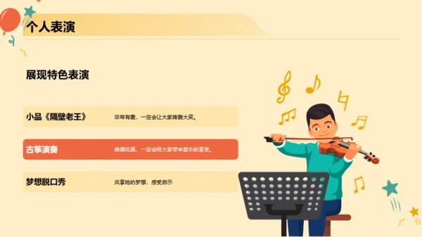 黄色插画小学新年联欢会PPT模板