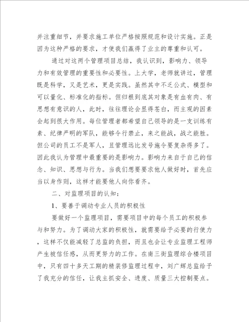 施工项目工作总结2021年最新