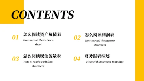 财务报表知识培训通用PPT课件