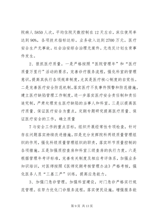 医院职代会工作报告.docx