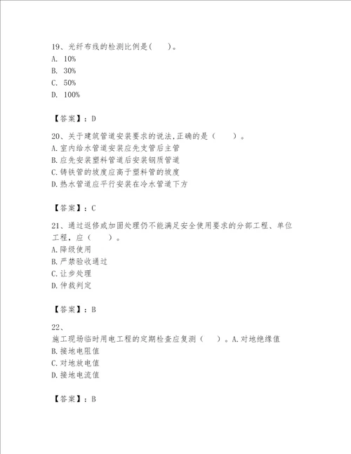 2023一建机电工程实务题库中心小学