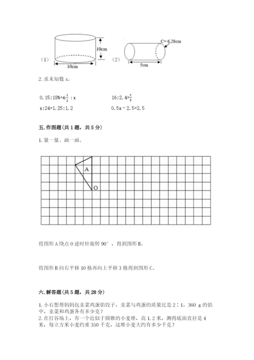北师大版六年级下册数学期末测试卷精品（模拟题）.docx