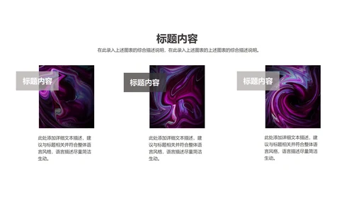 时尚紫色总结汇报PPT模板