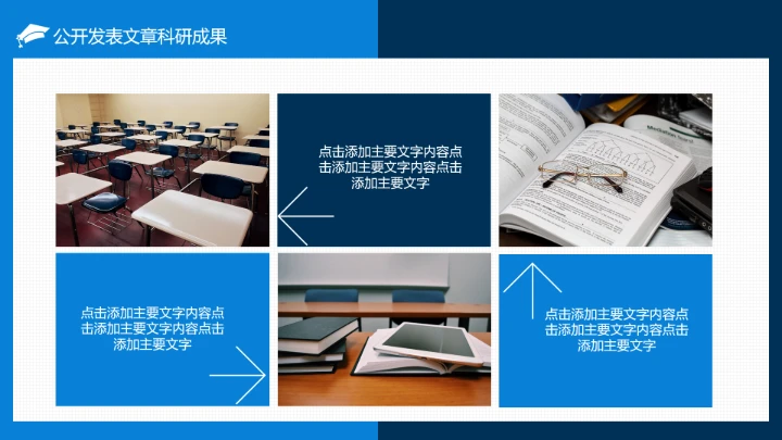 博士入学复试报告汇报PPT模版