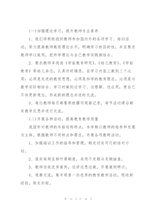 2022年春季幼儿园教研工作计划十篇.docx