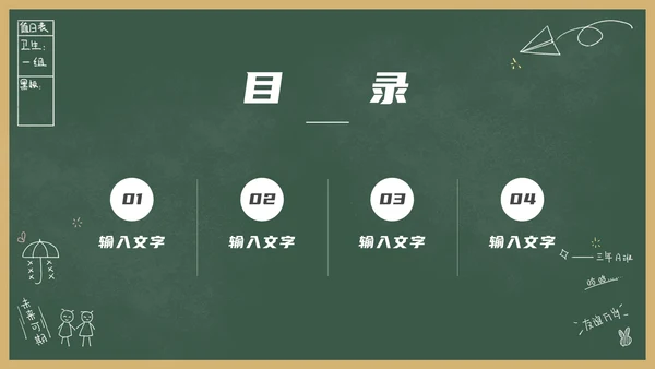 绿色卡通黑板风教育教学通用PPT模板