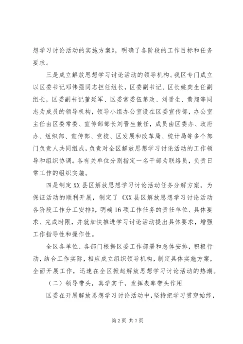 解放思想大讨论第一阶段总结及第二阶段计划 (3).docx