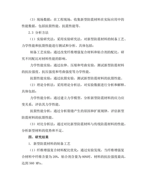 新型防震材料的研发与性能分析