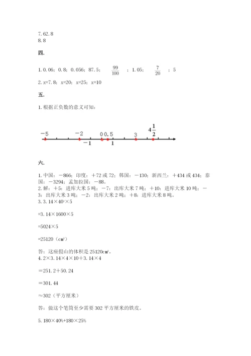 山西省【小升初】2023年小升初数学试卷附答案【突破训练】.docx