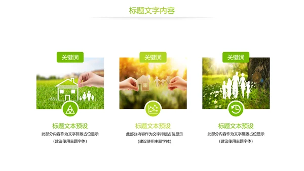 幸福一家人人身平安保险公司PPT模板