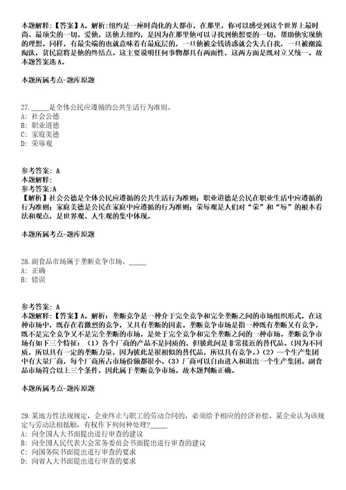 2021年09月广东省阳春市2021年招募5名高校毕业生就业见习模拟卷