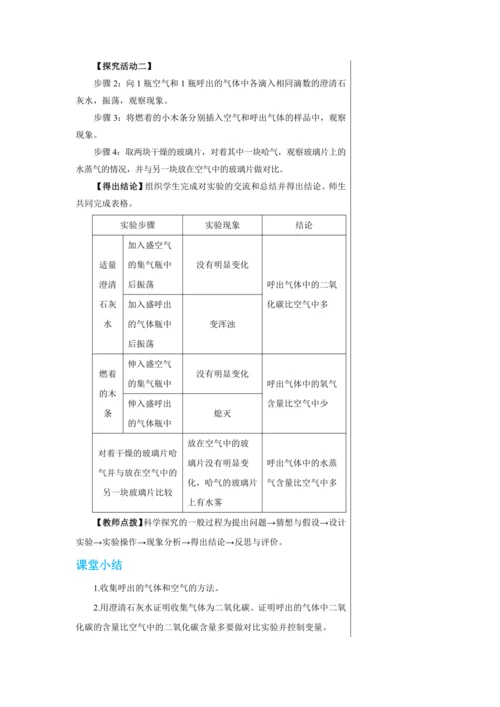 【轻松备课】人教版化学九年级上册第一单元课题2 化学是一门以实验为基础的科学 教学详案