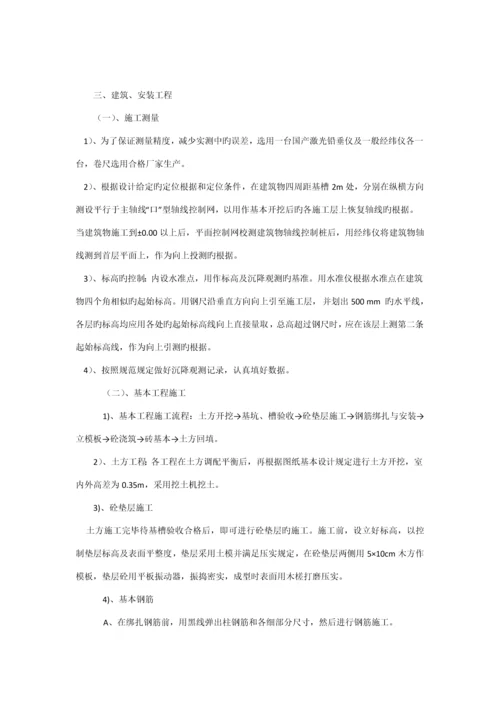 城区污水处理综合施工组织设计.docx