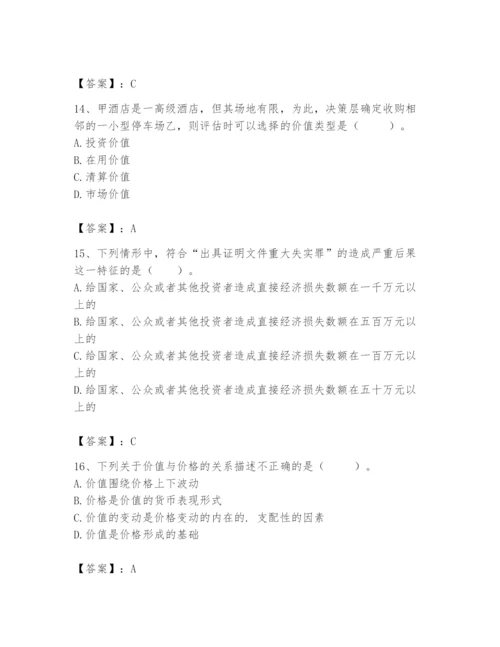 资产评估师之资产评估基础题库【完整版】.docx