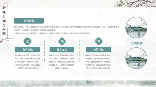 浅色创意古风通用PPT模板