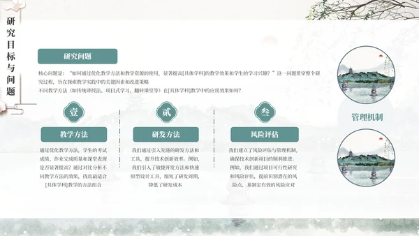 浅色创意古风通用PPT模板